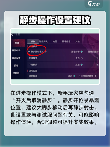 无畏契约手游推荐键位设置怎么做介绍截图2