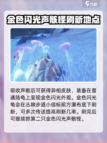 鸣潮金色声骸怪位置都在哪介绍截图3