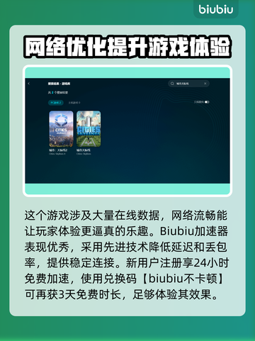 都市天际线🔥加速器推荐，下载必备！🚀截图3