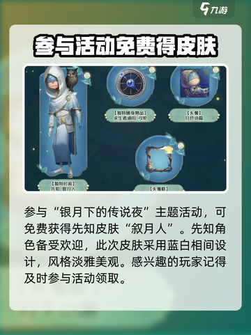 第五人格中秋节活动2024🔥超全攻略来啦！兔兔皮肤免费领🐰截图2