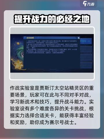 赛尔号巅峰之战作战实验室在哪介绍截图2