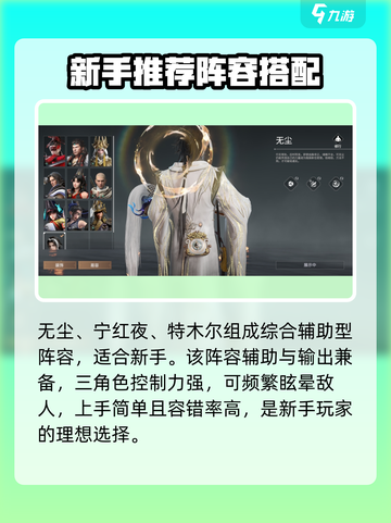 永劫无间手游：无尘配队🔥最强推荐来啦！截图3