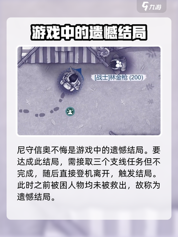 阿瑞斯病毒2🔥尼守信奥不悔结局达成攻略✨截图2