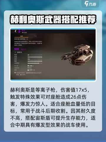 创世战车⚡强力能量武器配装推荐，玩家必看！截图3