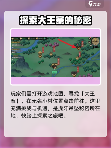 大侠立志传🔥虎牙吊坠获取攻略✨超简单方法！截图2