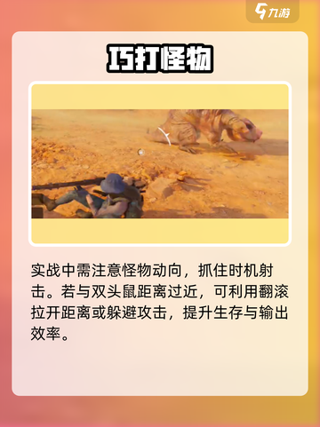 《破碎之地》双头鼠曝光！😱截图3