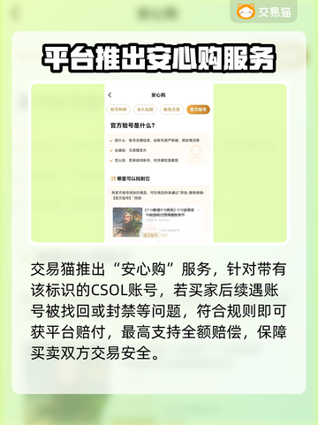 CSOL账号交易🔥哪里卖最划算？💎玩家必看！截图3