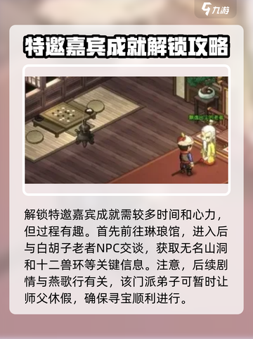 大侠立志传特邀嘉宾成就怎么得到介绍截图2