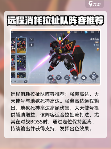高达钢铁之诗组队推荐介绍截图4
