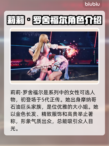 铁拳8🔥莉莉角色技能大揭秘！💥截图2
