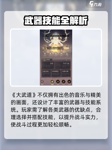 《大武道手游爆🔥玩法揭秘！》截图3