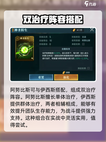 群星纪元🎉阿努比斯技能搭配攻略📌截图3