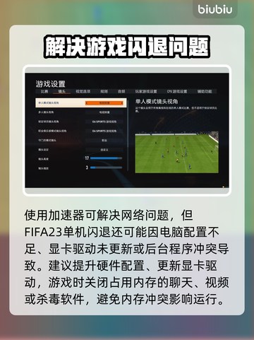 FIFA23闪退解决方法💎单机运行必备技巧🔥截图6