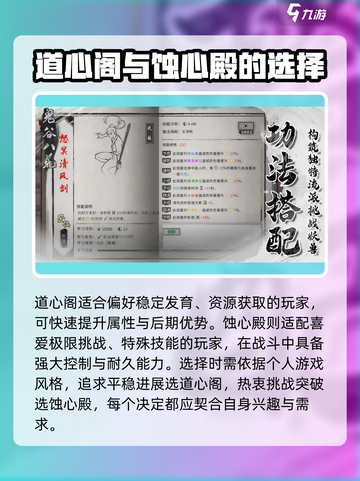 鬼谷八荒关键抉择选谁介绍截图4