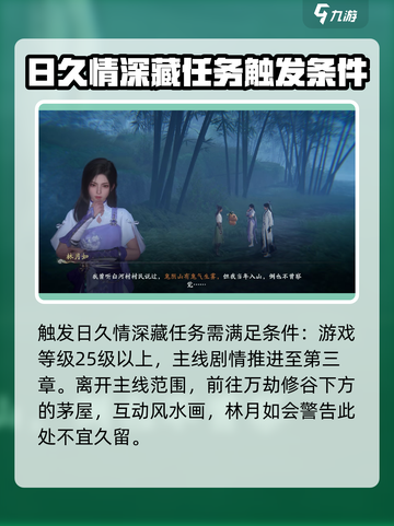 仙剑世界🔥日久情深藏任务完全攻略🎉截图2