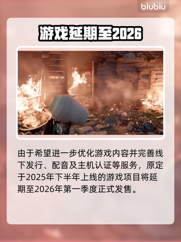 🔥《红色沙漠》再跳票！新时间公布！💥截图2