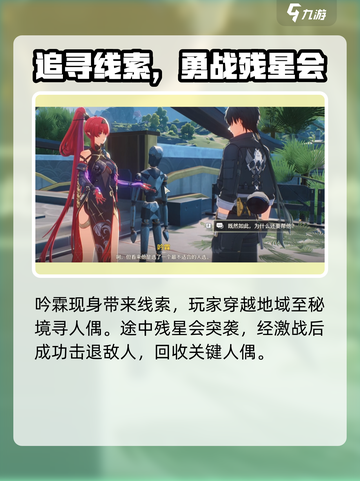 鸣潮🔥此际我独行伴星任务全流程攻略🌟截图3