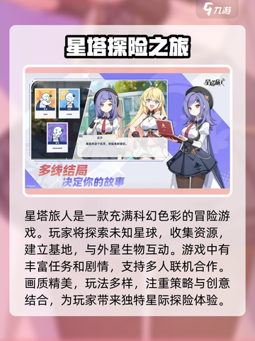 星塔旅人哪个公司的作品介绍截图2
