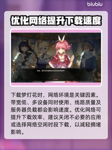梦灯花下载慢？❌提速秘籍来了！闪电⚡下载不是梦！截图2