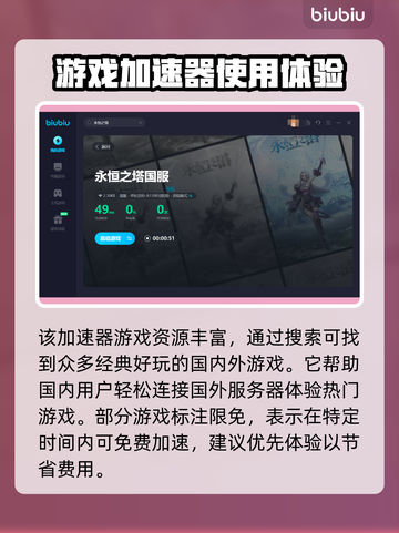 永恒之塔掉帧？❌加速器下载链接来了！🔥截图5