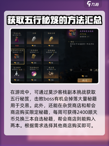 剑中五行秘笈🔥超简单获取攻略来啦！截图4