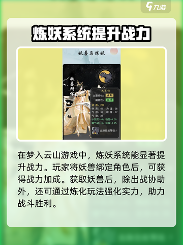 梦入云山炼妖怎么玩介绍截图2