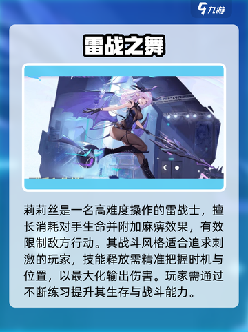 破晓序列雷系角色大揭秘⚡超强阵容推荐！截图2