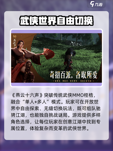 燕云十六声移动端下载链接介绍截图2