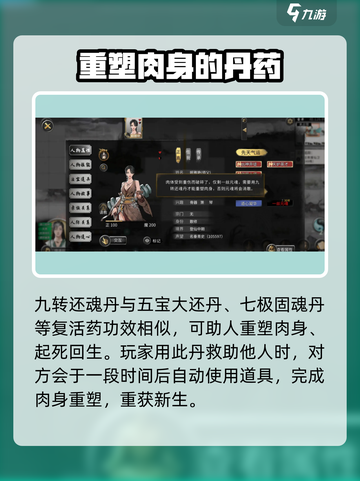 鬼谷八荒手游📖九转还魂丹🔥满级必备！截图3