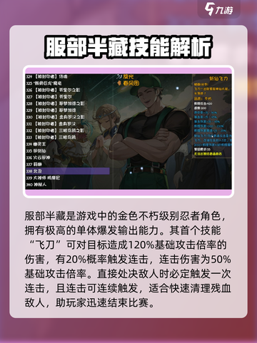 再刷一把2金色传说服部半藏介绍介绍截图2