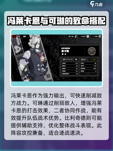 绝区零莱卡恩阵营搭配介绍截图2