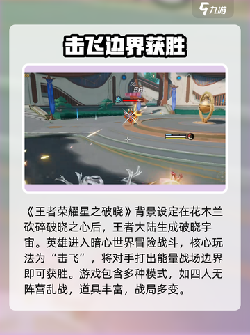 王者荣耀星之破晓是什么介绍截图2