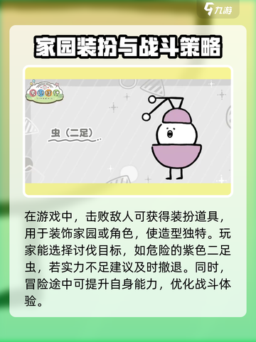 口袋吉伊卡哇讨伐敌人攻略介绍截图5