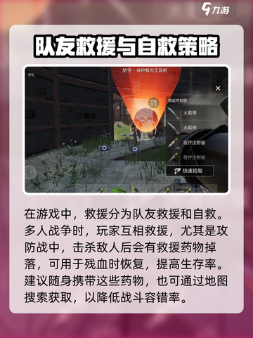 失控进化救援怎么操作介绍截图2