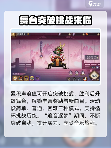 阴阳师巡梦之音联动活动一览介绍截图3