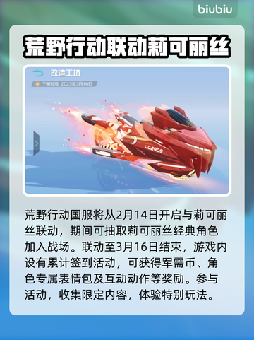 荒野行动🔥最新联动活动来袭！💥快来看截图2