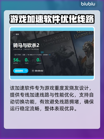 骑马与砍杀2延迟高❌用这个加速器✅流畅玩截图5