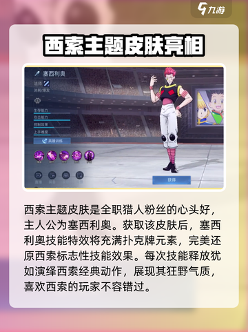 决胜巅峰联动全职猎人活动介绍介绍截图2