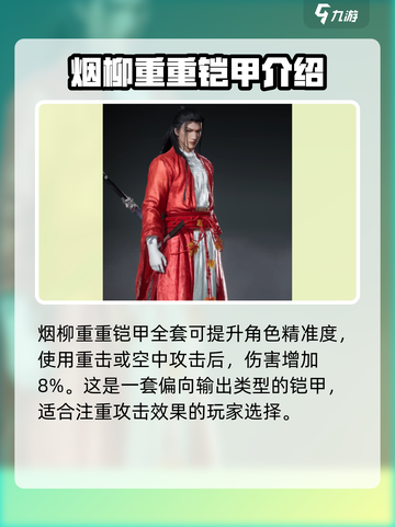 燕云十六声全铠甲一览介绍截图2