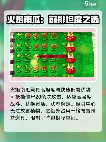 🔥植物大战僵尸：火焰南瓜炸场！💥截图4