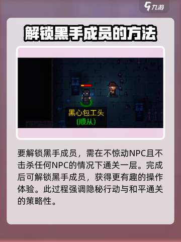 代号街区黑手成员怎么解锁介绍截图2