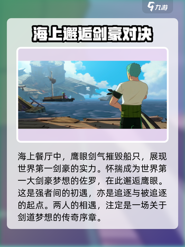 航海王壮志雄心剑豪之旅剧情介绍介绍截图2