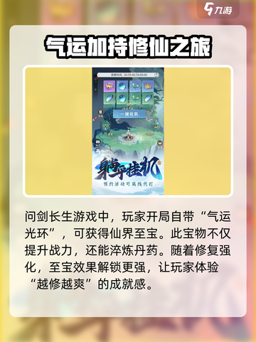 问剑长生公测时间介绍截图4