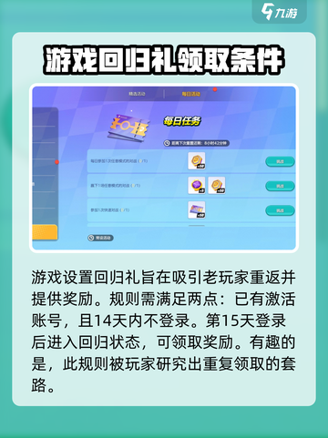 宝可梦大集结回归礼多久一次介绍截图2