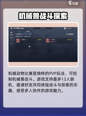 荒野起源多人玩法介绍介绍截图3