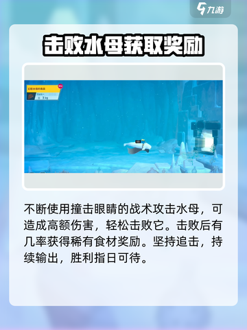潜水员戴夫冰河boss怎么打介绍截图4