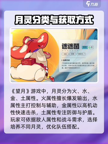 望月月灵图鉴介绍截图2