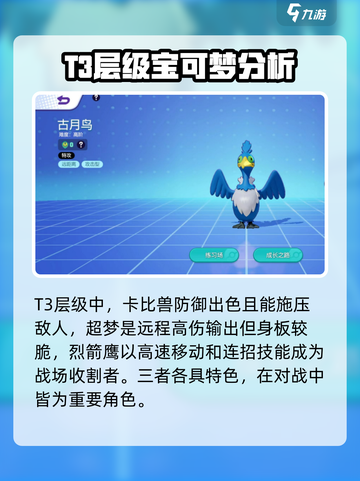 宝可梦大集结强度排行榜介绍截图4