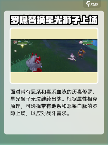 洛克王国世界罗德里怎么打介绍截图10
