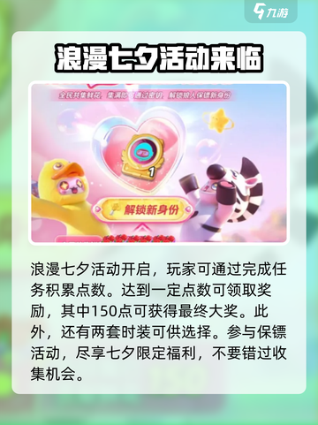 元梦之星七夕活动有哪些介绍截图3